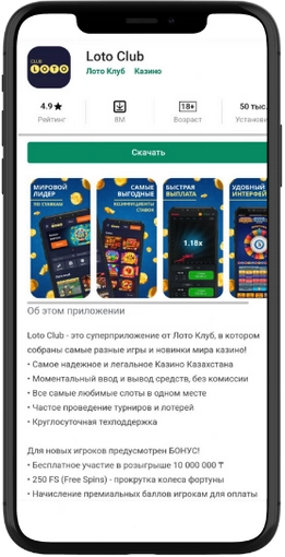 Лото Клуб скачать на АндроидЛото Клуб скачатьЛото Клуб Лото скачатьLoto ClubLotoClubЛото Клуб онлайнLoto Club скачатьLoto Club kz cкачатьЛото Клуб КЗLoto Club KZЛото