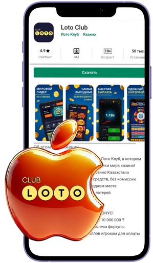 Лото Клуб скачатьЛото Клуб Лото скачатьLoto ClubLotoClubЛото Клуб онлайнLoto Club скачатьLoto Club kz cкачатьЛото Клуб КЗLoto Club KZЛото
