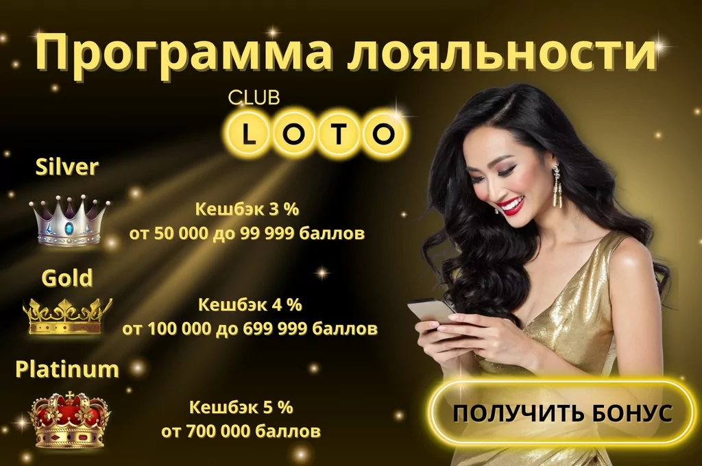 Лото Клуб скачатьЛото Клуб Лото скачатьLoto ClubLotoClubЛото Клуб онлайнLoto Club скачатьLoto Club kz cкачатьЛото Клуб КЗLoto Club KZЛото