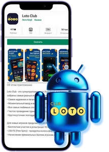 Лото Клуб скачать на Андроид Лото Клуб скачать Лото Клуб Лото скачать Loto Club LotoClub Лото Клуб онлайн Loto Club скачать Loto Club kz cкачать Лото Клуб КЗ Loto Club KZ Лото